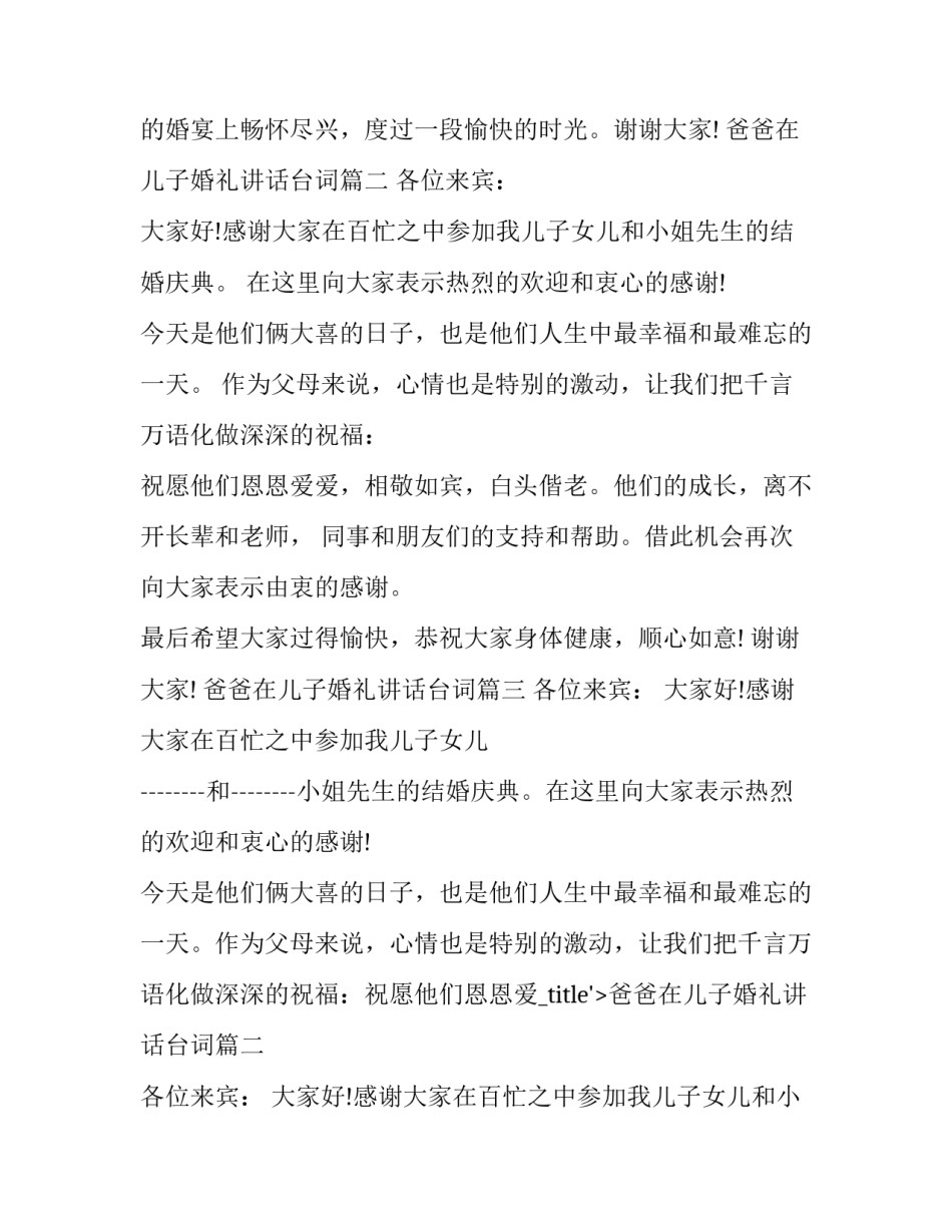 2023年爸爸在儿子婚礼讲话台词(6篇)_第2页