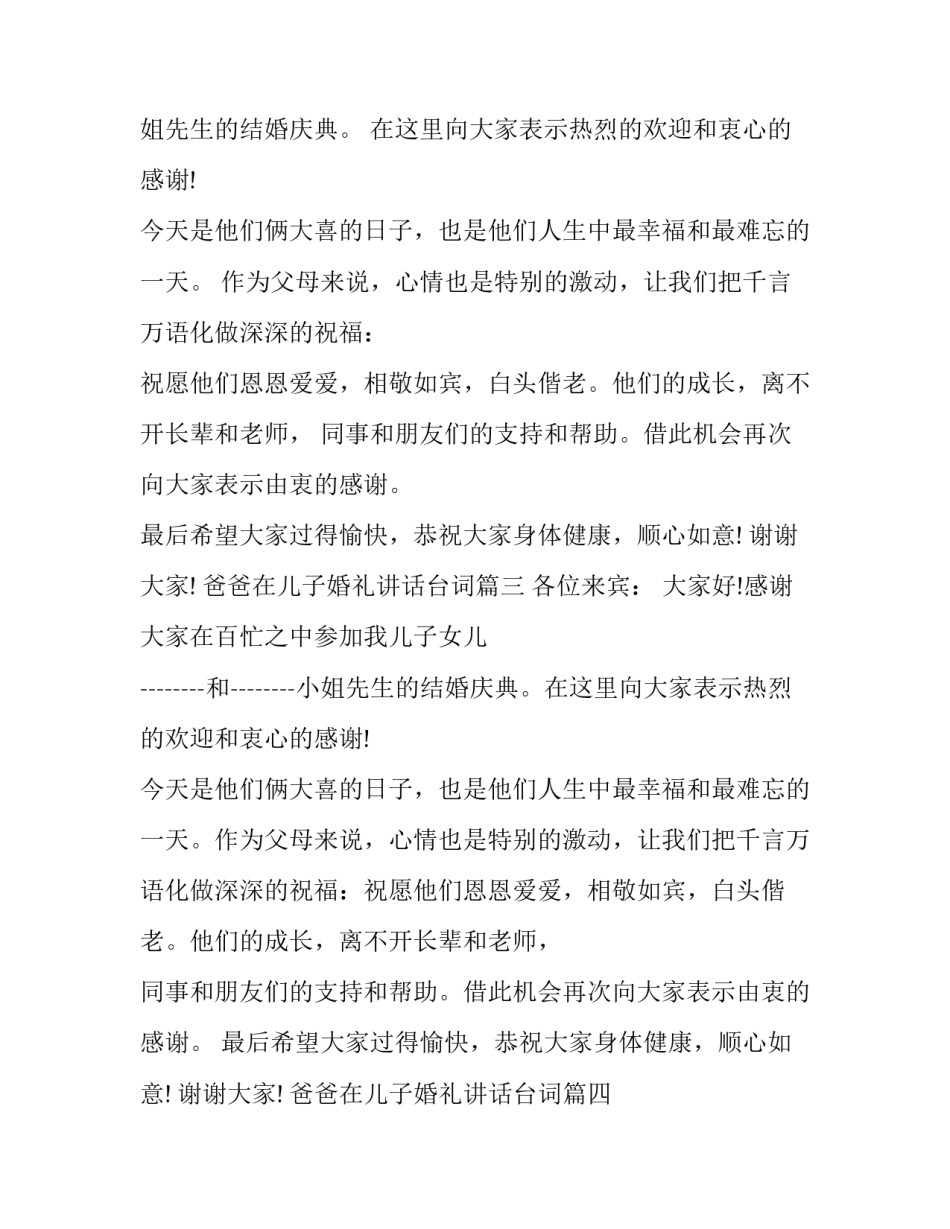 2023年爸爸在儿子婚礼讲话台词(6篇)_第3页