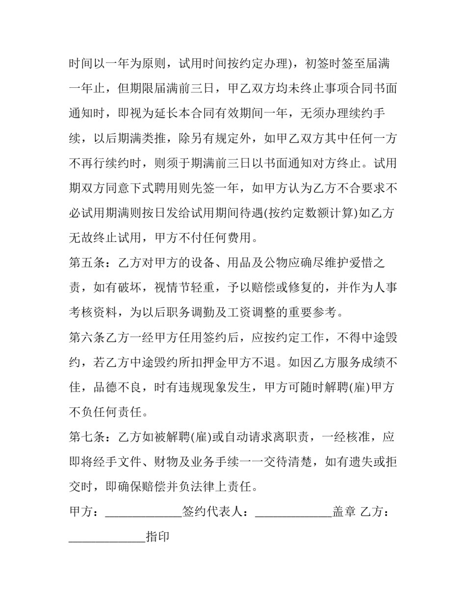 2023年美甲店招学徒合同 美甲学徒合同(17篇)_第2页