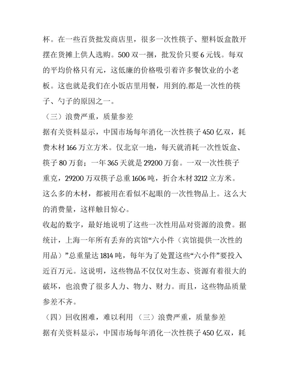 小学生环保调查报告表(七篇)_第2页