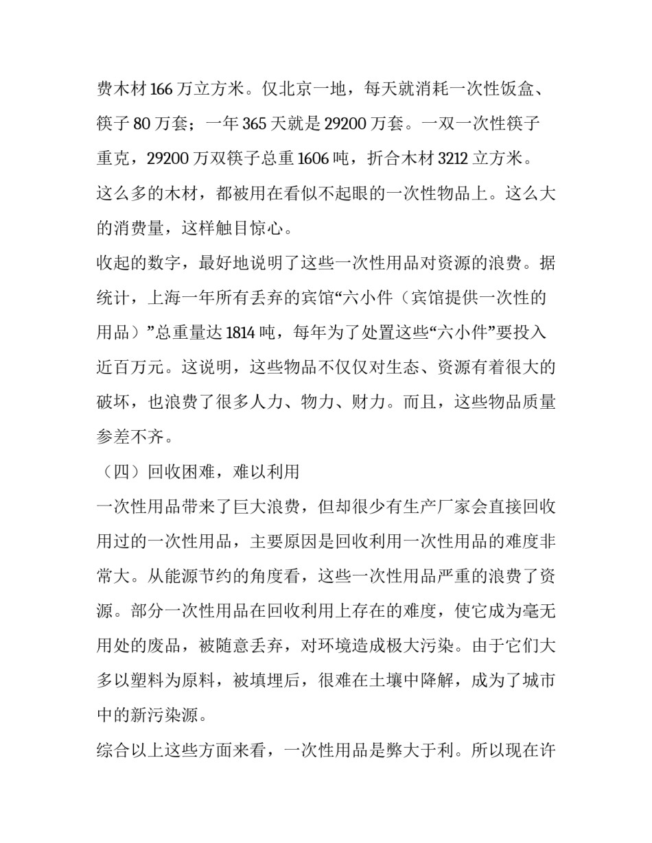 小学生环保调查报告表(七篇)_第3页