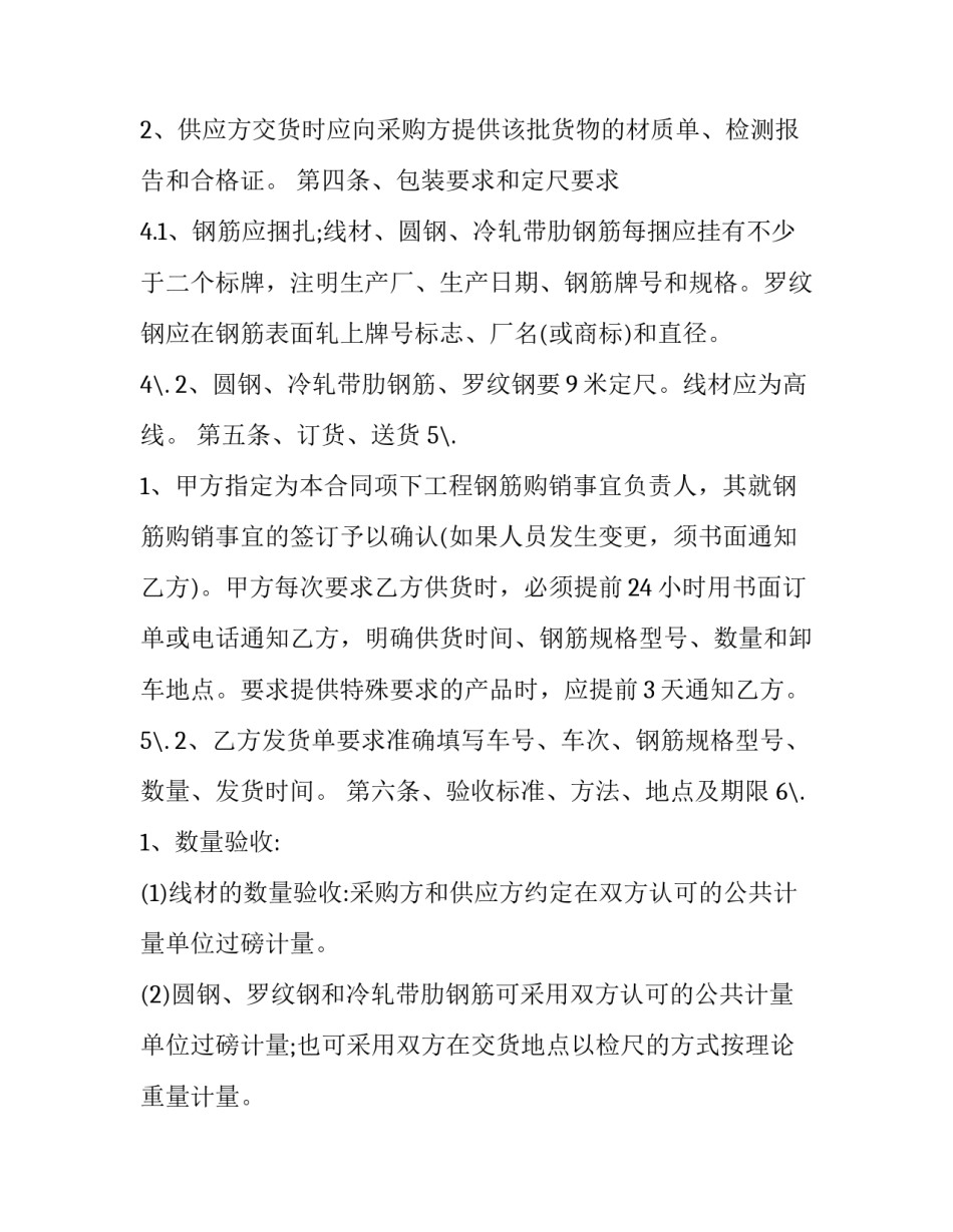 钢筋买卖合同质保期(23篇)_第3页