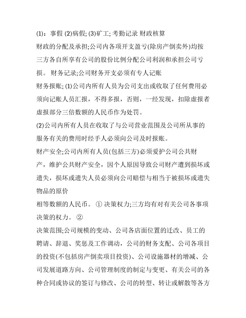 最新房屋买卖委托人合同 房屋买卖合同委托代理人(十五篇)_第3页