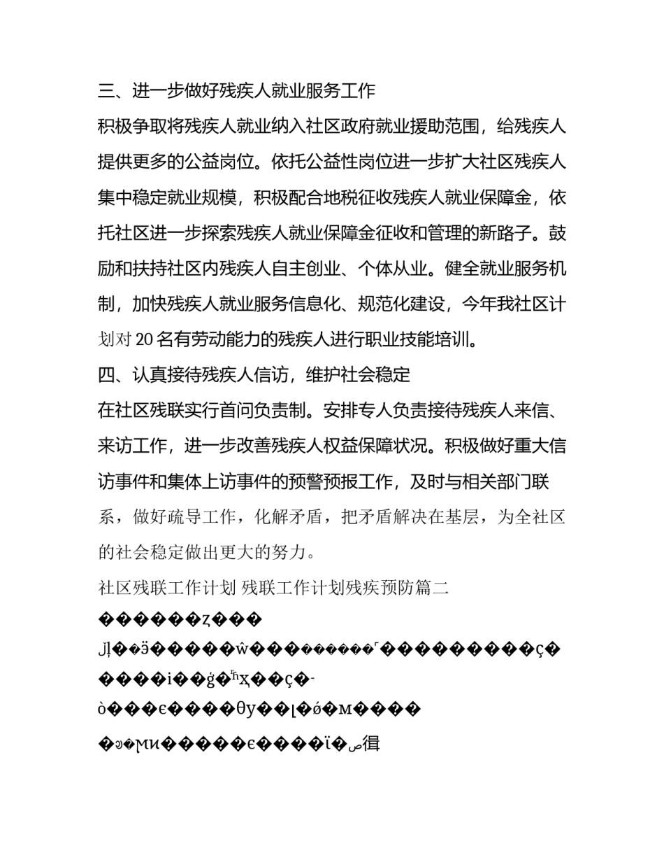 社区残联工作计划 残联工作计划残疾预防(14篇)_第2页