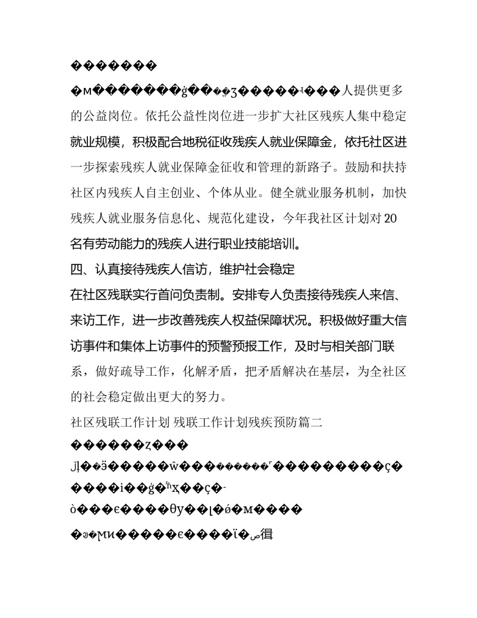 社区残联工作计划 残联工作计划残疾预防(14篇)_第3页