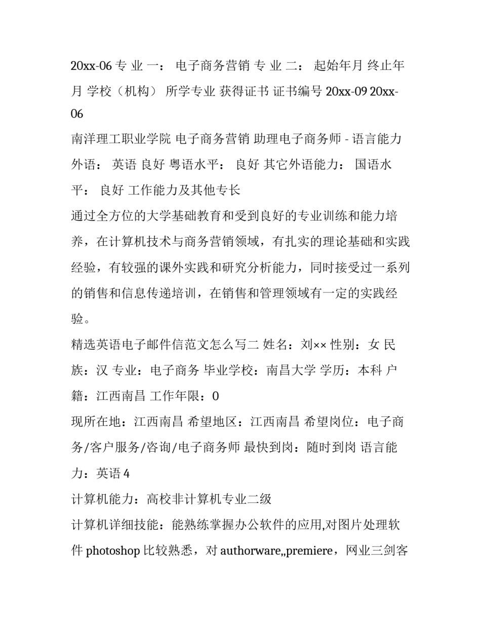 英语电子邮件信范文怎么写 英语电子邮件范文格式(八篇)_第2页