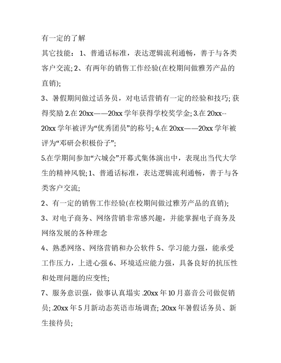 英语电子邮件信范文怎么写 英语电子邮件范文格式(八篇)_第3页