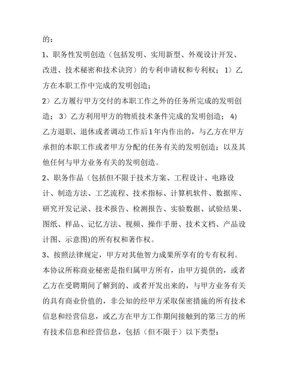 知识产权保密协议 违反 知识产权保密协议违约金50万(12篇)_第2页