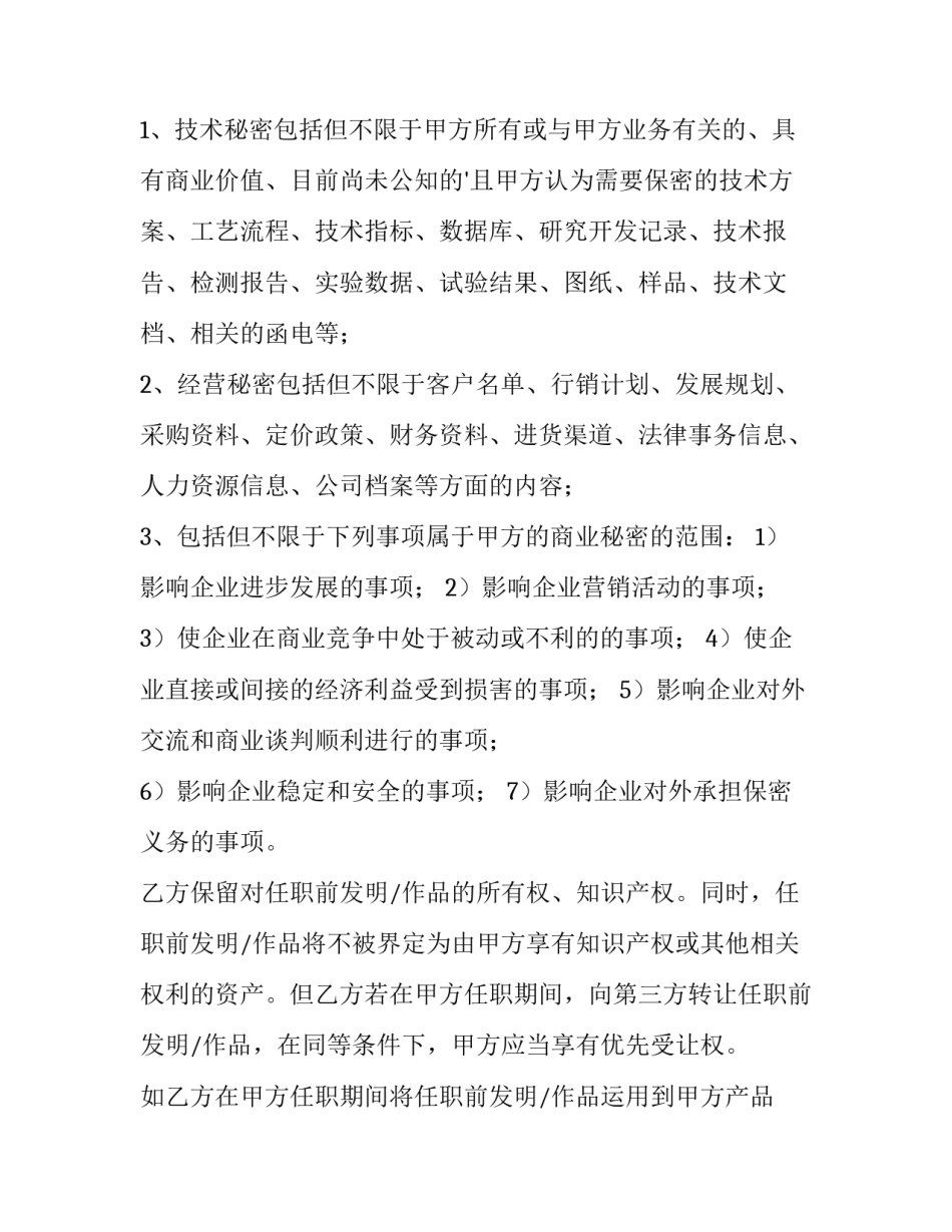 知识产权保密协议 违反 知识产权保密协议违约金50万(12篇)_第3页