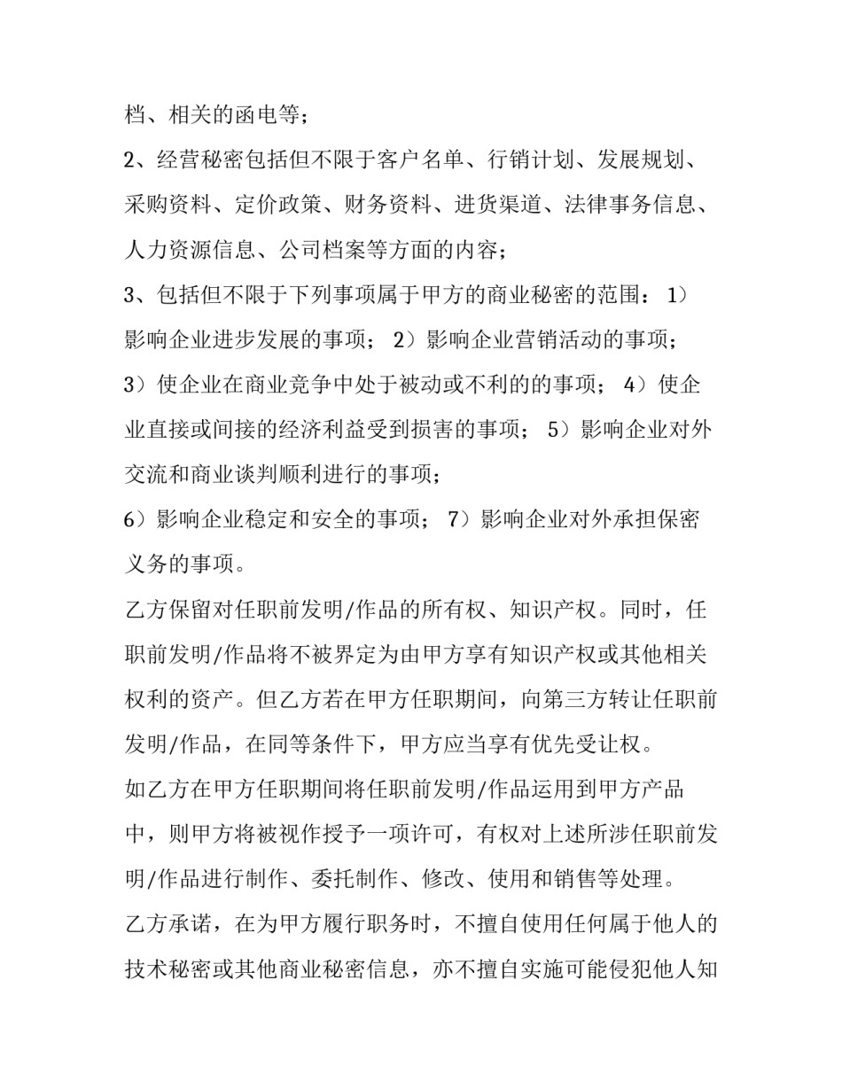 知识产权保密协议期限(12篇)_第3页