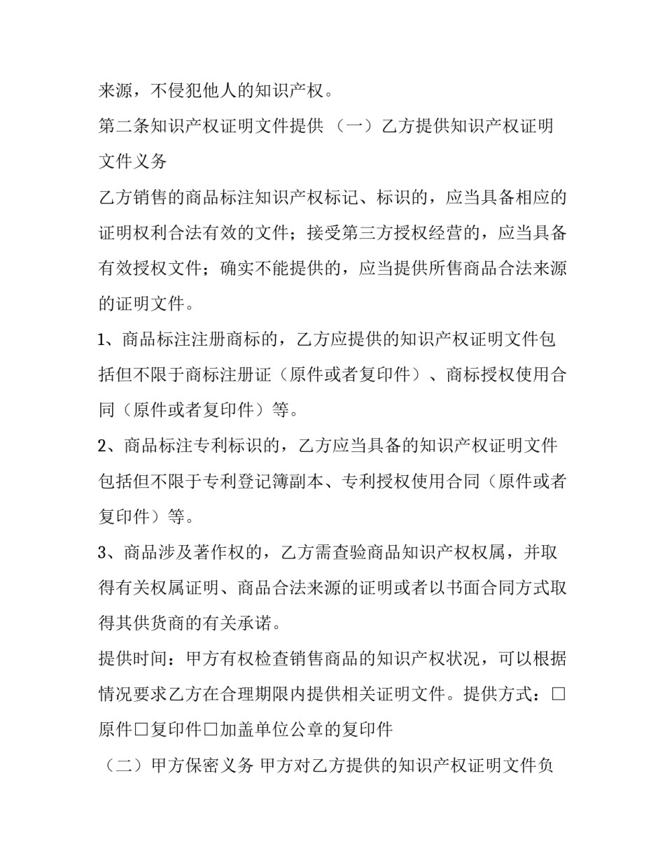 最新知识产权保密协议违约金(十二篇)_第3页