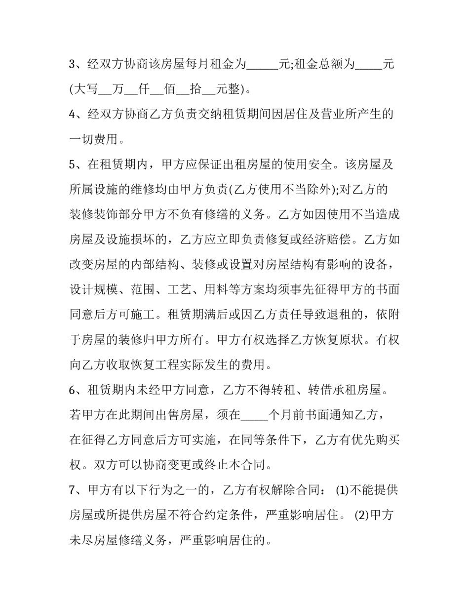 农村平房租赁合同法律条款(26篇)_第3页