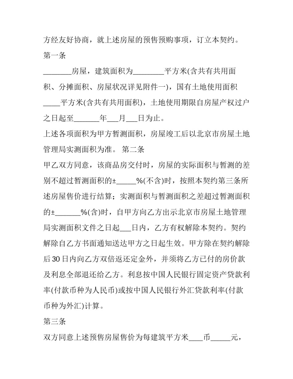 2023年房屋买卖合同简单版本(52篇)_第2页