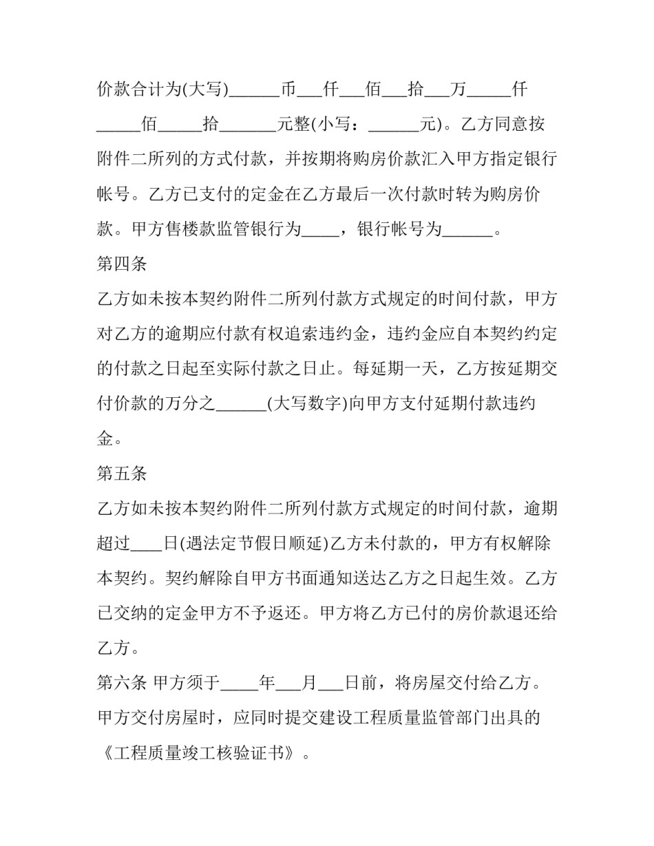 2023年房屋买卖合同简单版本(52篇)_第3页