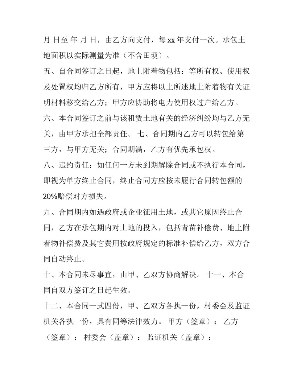 最新养鸡场出租合同书(36篇)_第2页