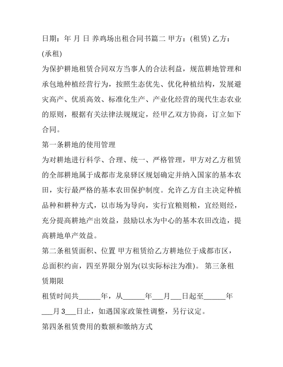 最新养鸡场出租合同书(36篇)_第3页