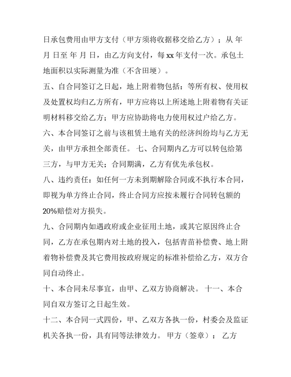 最新养鸡场土地出租合同 养鸡场出租合同优秀_第2页