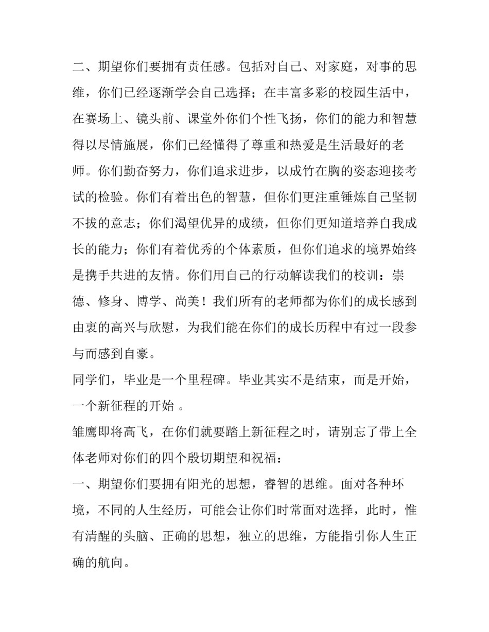 最新初中毕业典礼致辞(十一篇)_第3页