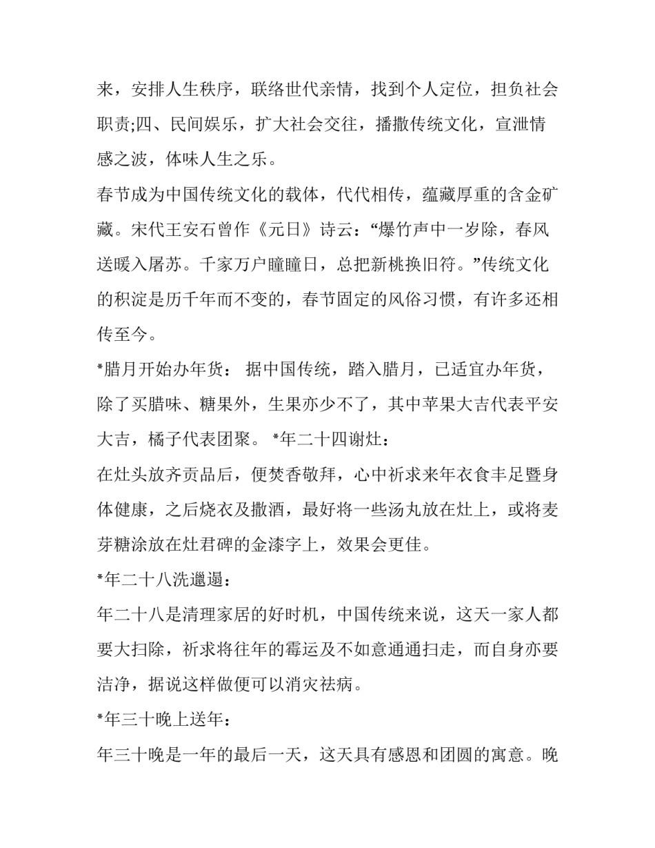 2023年春节传统文化的调查报告1500字(六篇)_第3页