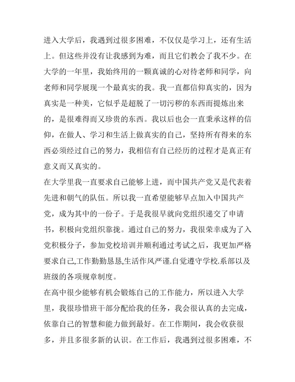 奖学金申请书200字(6篇)_第2页