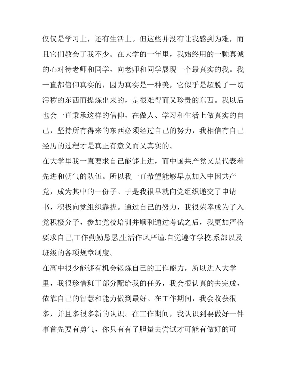 奖学金申请书200字(6篇)_第3页