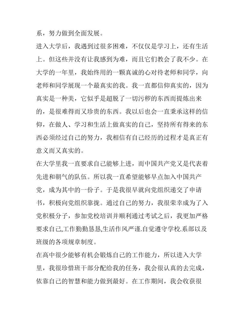 最新学院奖学金申请书 本科生励志奖学金申请书(八篇)_第2页