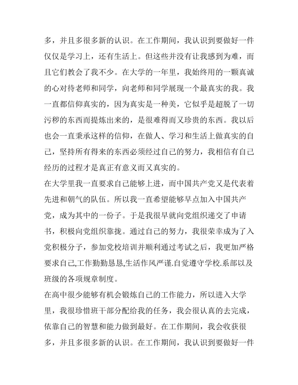 最新学院奖学金申请书 本科生励志奖学金申请书(八篇)_第3页