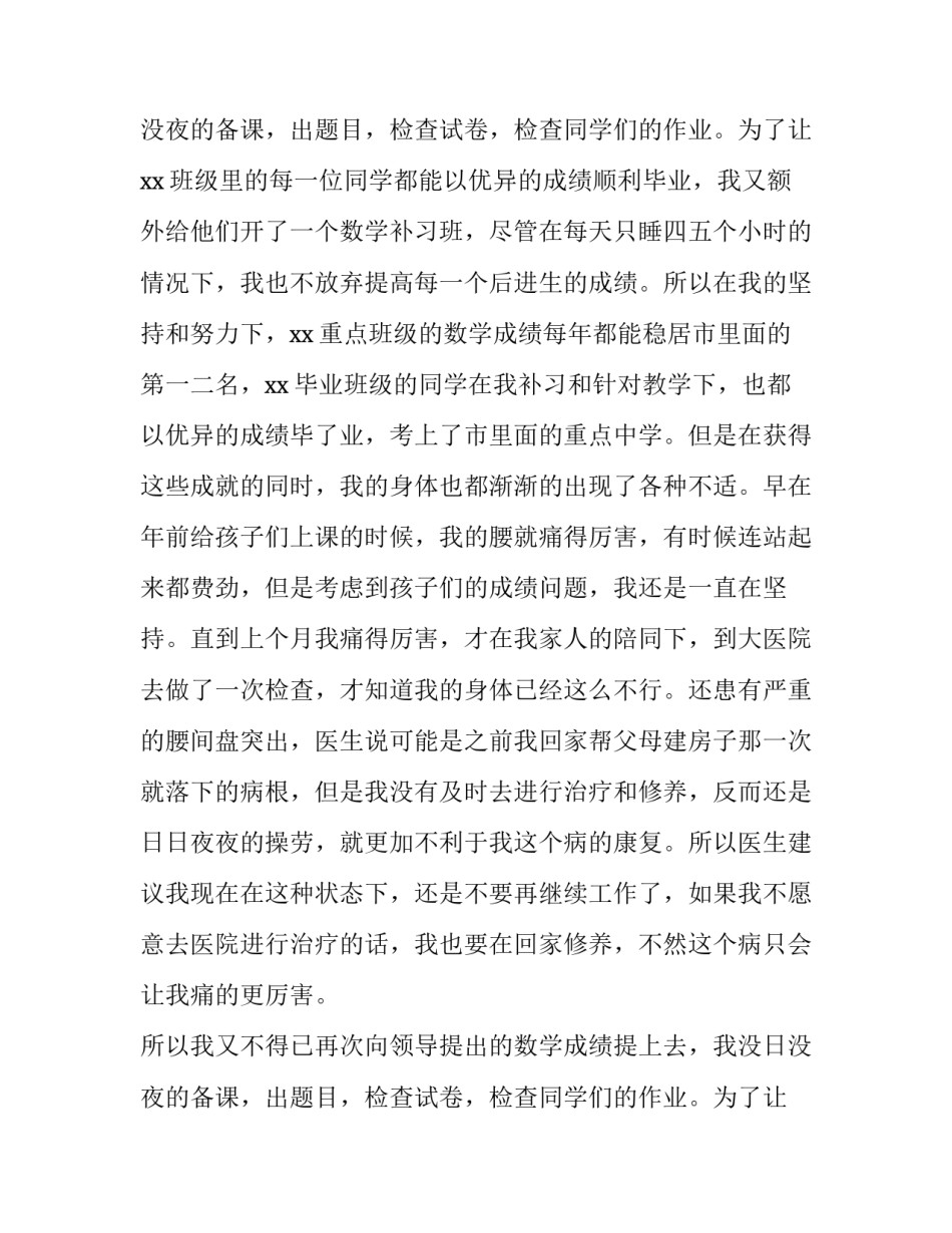 小学教师辞职报告?(7篇)_第2页