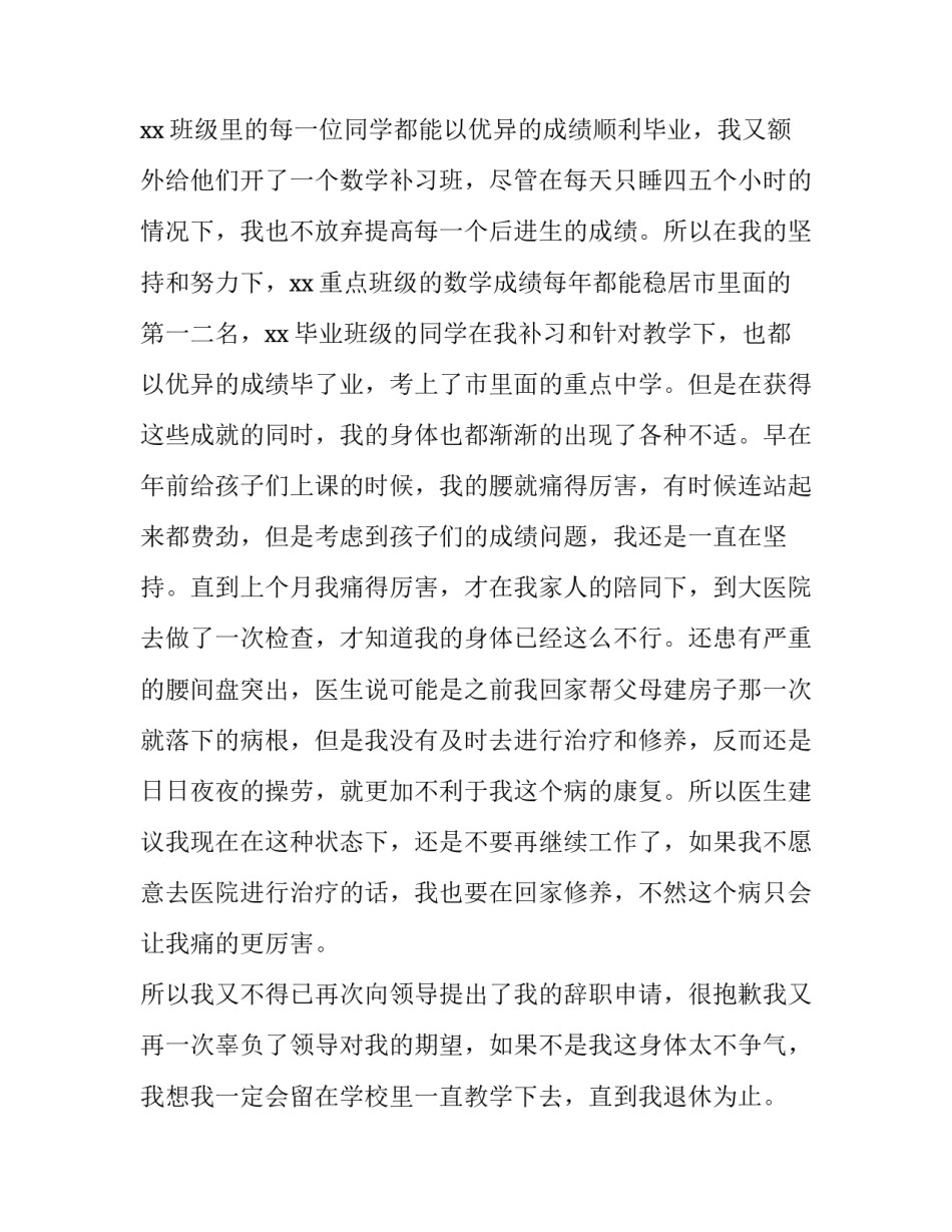 小学教师辞职报告?(7篇)_第3页