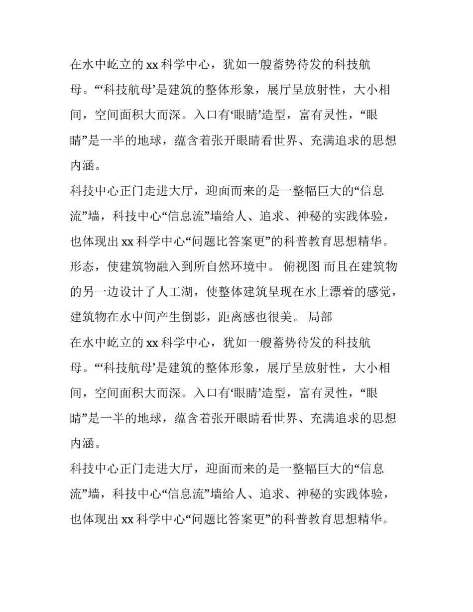 建筑学专业的实习报告_第2页