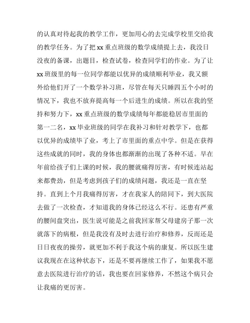 2023年小学教师辞职报告书 小学老师辞职报告(7篇)_第2页