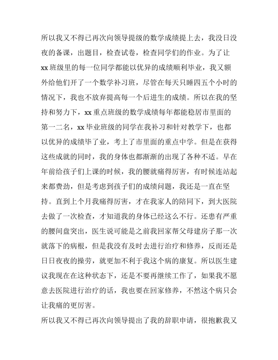 2023年小学教师辞职报告书 小学老师辞职报告(7篇)_第3页