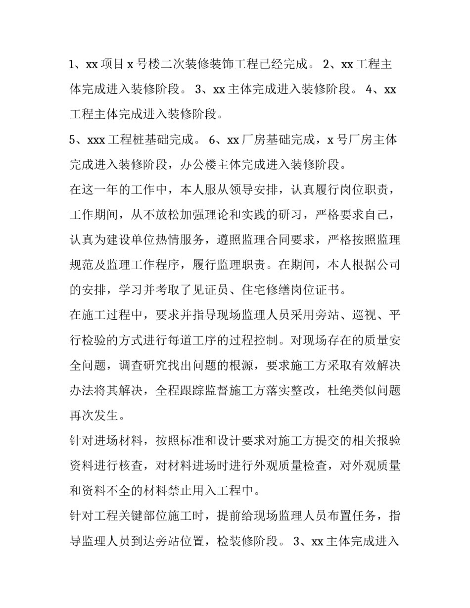 工程监理年终工作总结 工程监理年度总结报告(十四篇)_第2页