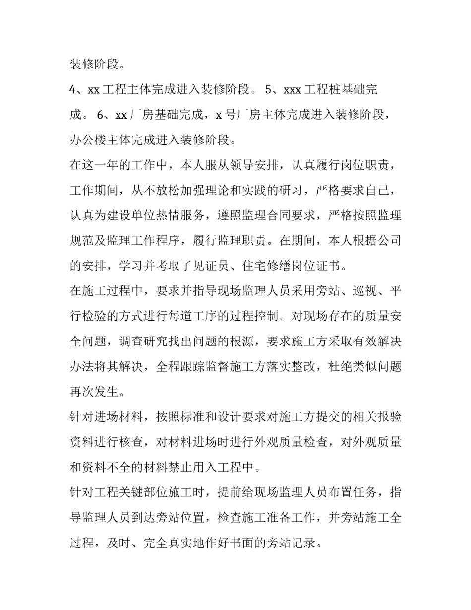 工程监理年终工作总结 工程监理年度总结报告(十四篇)_第3页