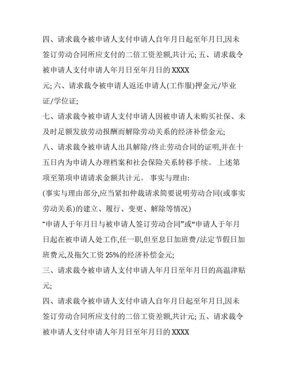 如何写劳动仲裁申请书_第2页