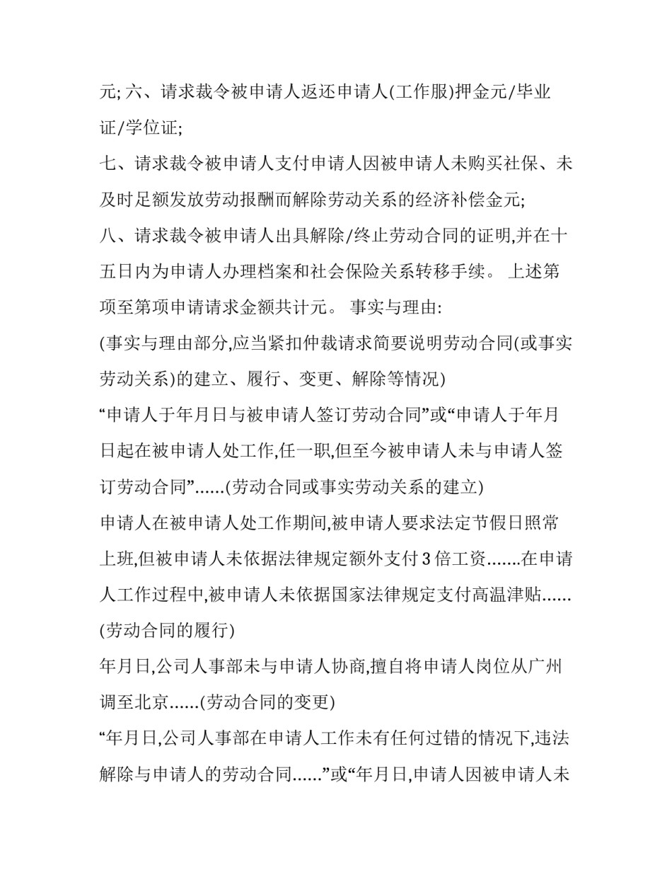 如何写劳动仲裁申请书_第3页