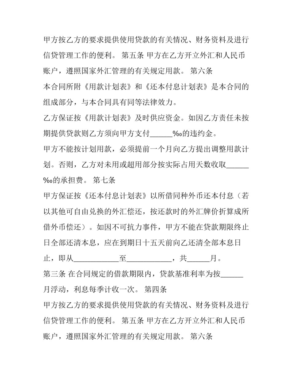 境外汇款合同(十九篇)_第2页