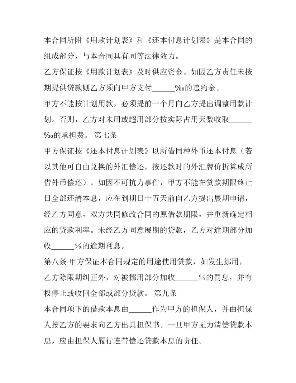境外汇款合同(十九篇)_第3页