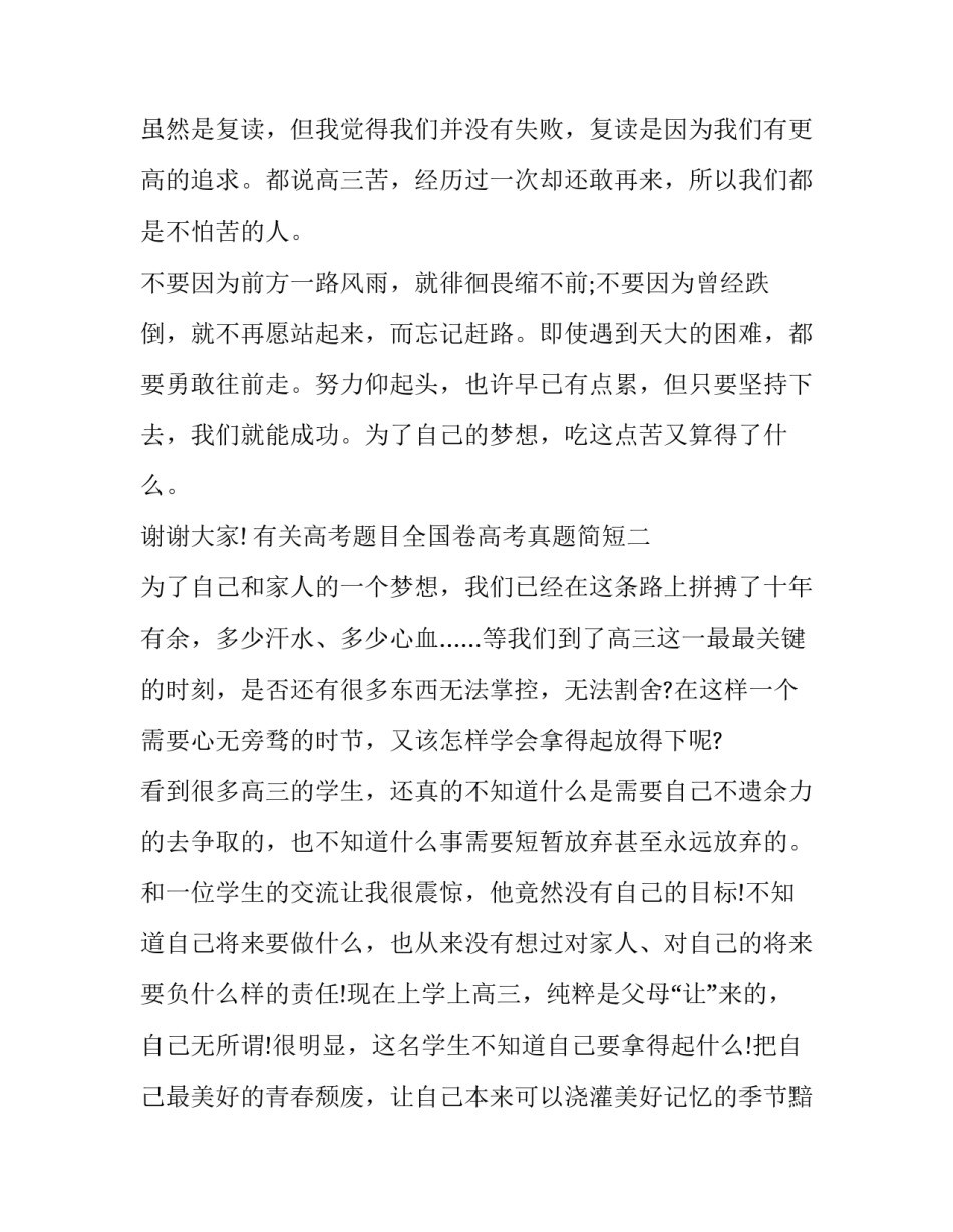 高考题目全国卷高考真题简短 高考试题全国卷(五篇)_第2页