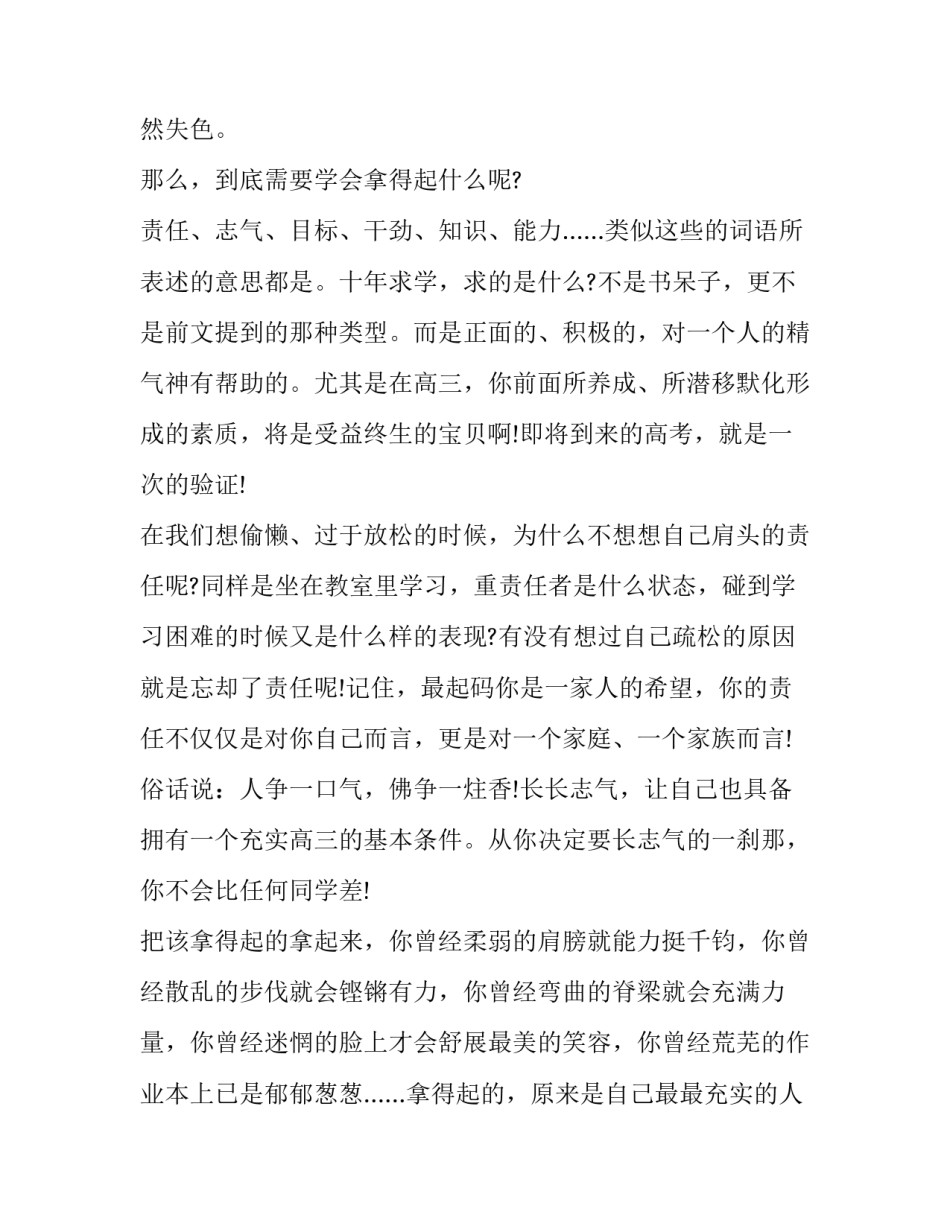 高考题目全国卷高考真题简短 高考试题全国卷(五篇)_第3页