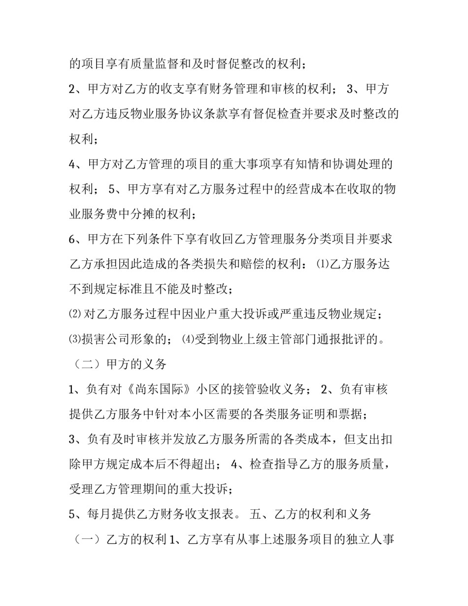 小区物业维保合同最新版本 物业维修服务合同(三十篇)_第3页
