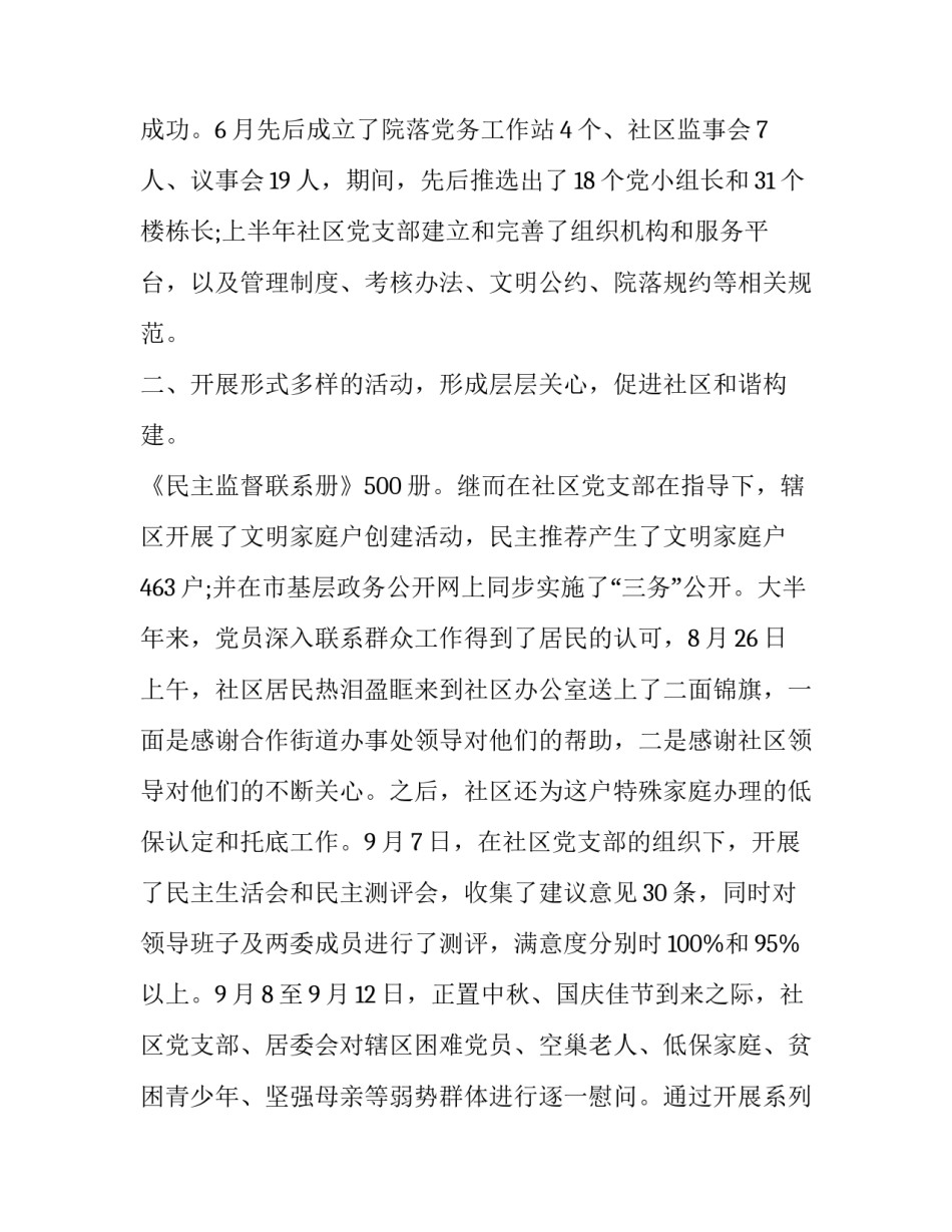 2023年社区社保员述职报告(实用9篇)_第2页