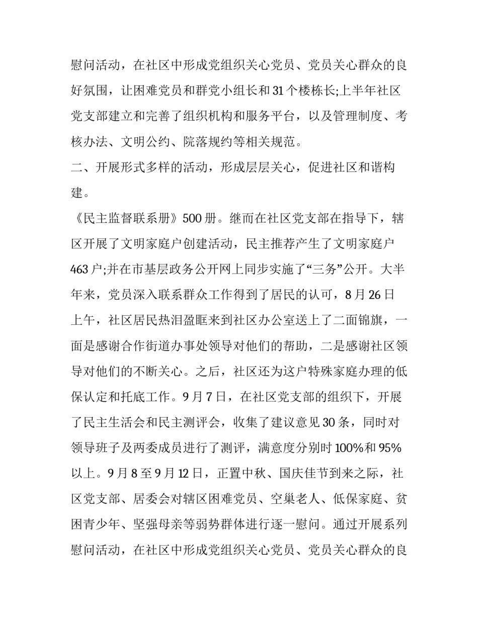 2023年社区社保员述职报告(实用9篇)_第3页