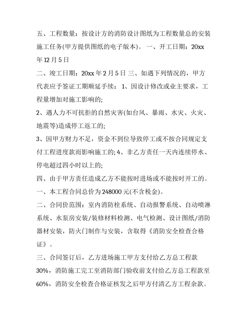 2023年消防承包合同 消防工程承包协议(4篇)_第2页