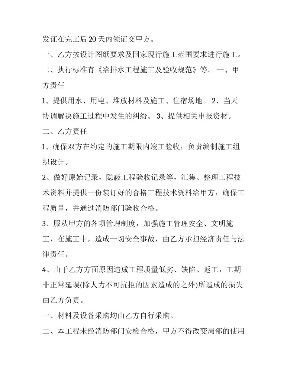 2023年消防承包合同 消防工程承包协议(4篇)_第3页