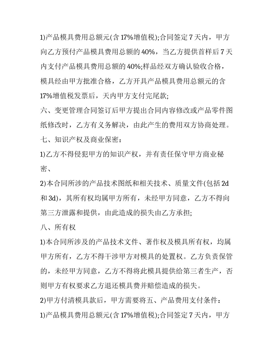 2023年合同买卖合同(十九篇)_第2页