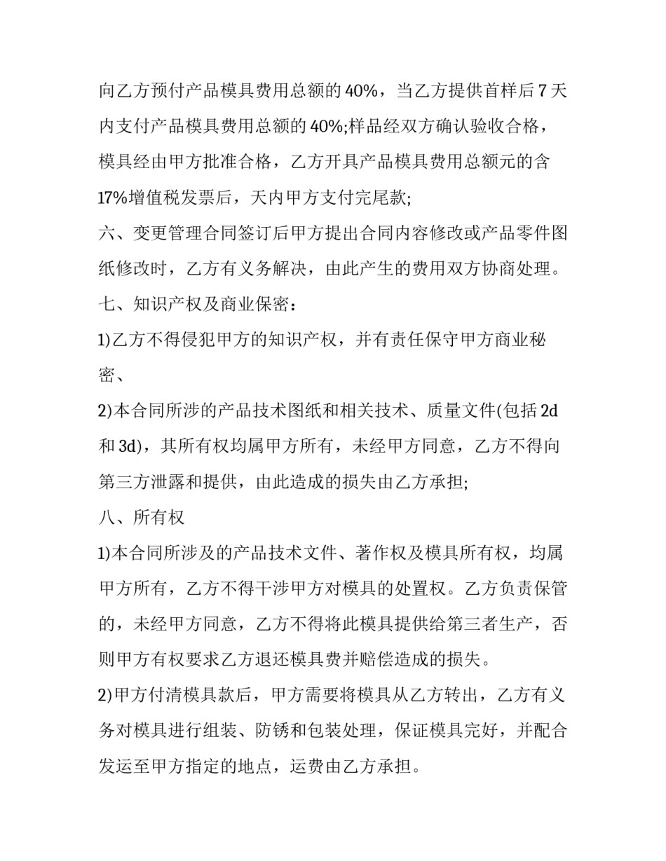2023年合同买卖合同(十九篇)_第3页