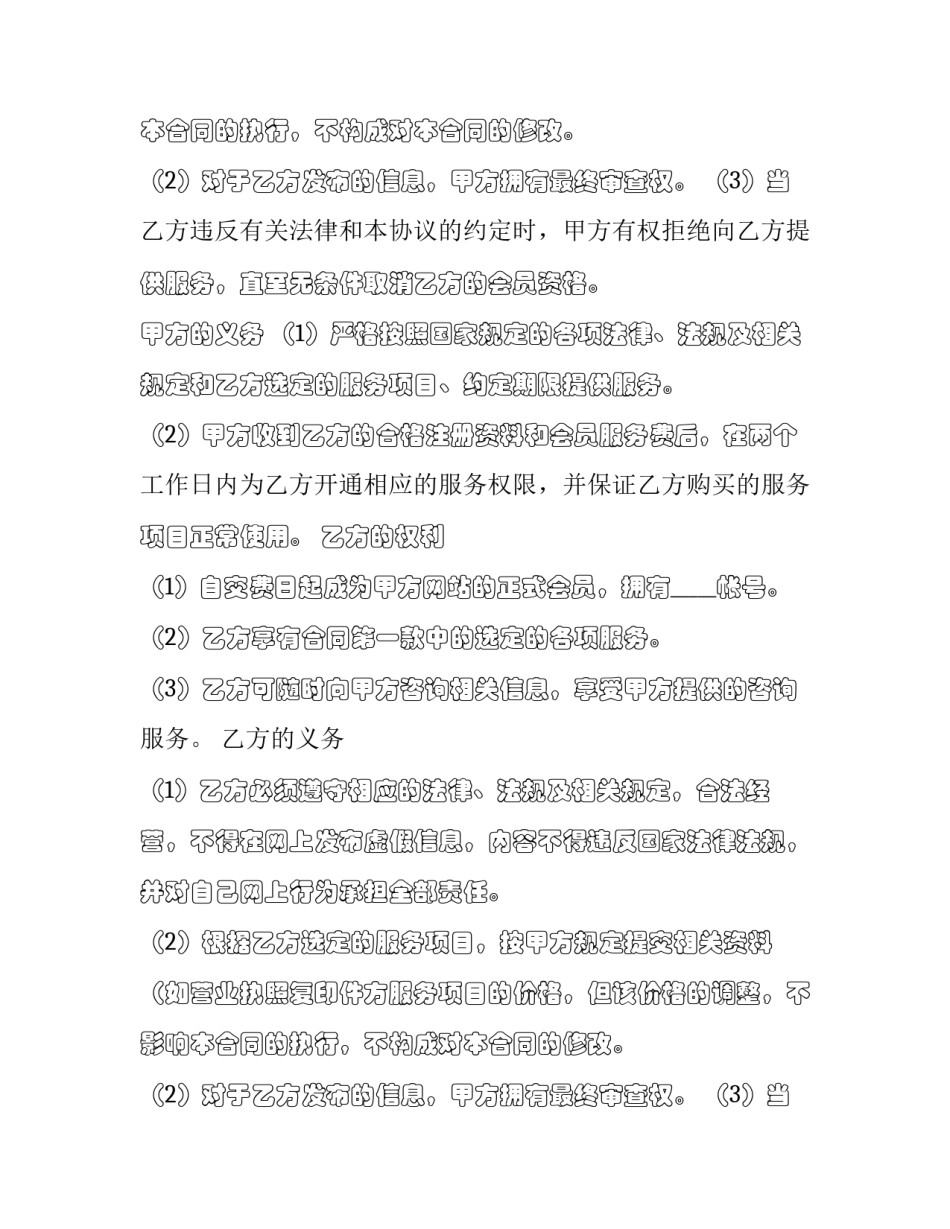 中国电源行业推荐产品证书和标志使用协议书的区别(三篇)_第2页