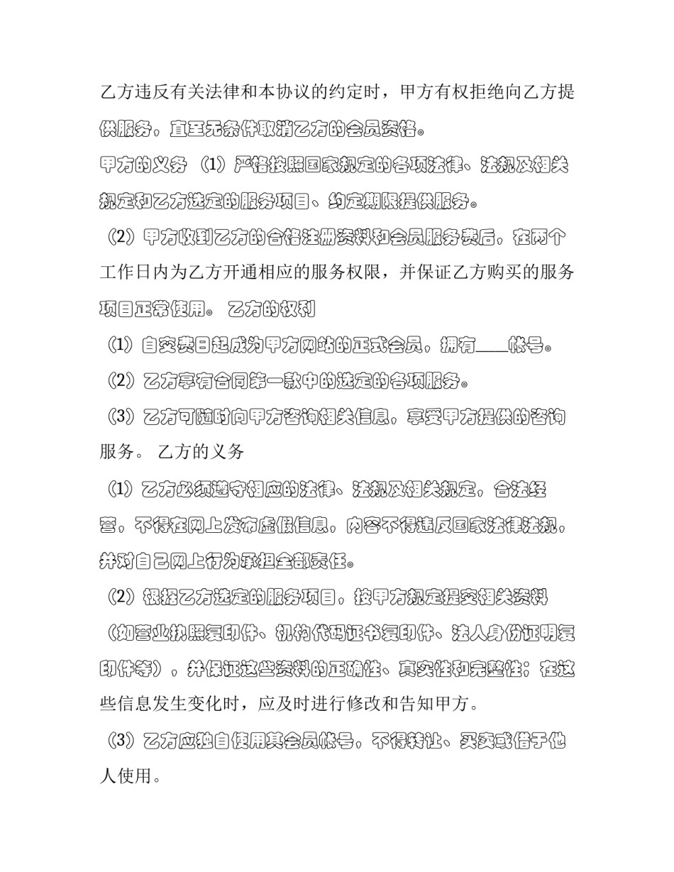 中国电源行业推荐产品证书和标志使用协议书的区别(三篇)_第3页
