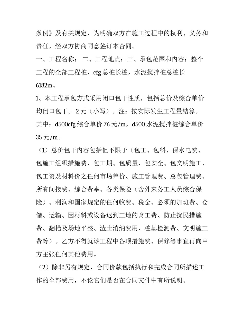 最新桩基材料供应招标合同(二十三篇)_第3页